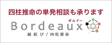 四柱推命の単発相談も承ります