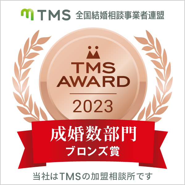 TMS AWARD 成婚数部門ブロンズ賞